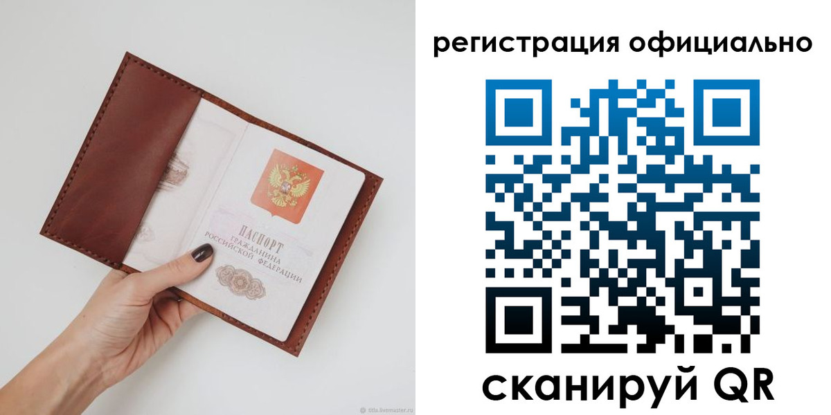 временная регистрация собственник в Балашове